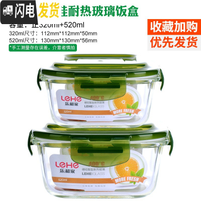 三维工匠耐热玻璃饭盒微波炉烤箱冰箱适用玻璃碗保鲜盒便当盒密封碗套装 绿正520+320