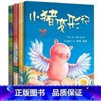 [正版]聪明豆绘本系列 4册套装 小猪变形记长大做个好爷爷愿望树火龙爸爸戒烟记3-6-8岁幼儿园宝宝睡前早教启蒙课外绘本
