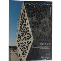 正版新书]C3建筑立场系列丛书18:混凝土语言(景观与建筑设计系