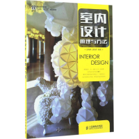 [M]室内设计-9787115438928