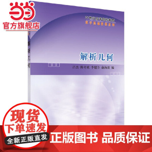 解析几何