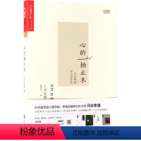 [正版]心的栖止木:河合隼雄谈心灵疗愈 (日)河合隼雄 著;赖明珠 译 著 心灵与修养社科 书店图书籍 北京联合出版公