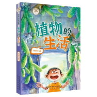 音像植物的生活/世界科普经典陶秉珍