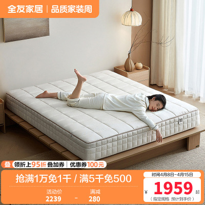 全友家居弹簧床垫家用护脊护腰卧室双人可拆卸高端席梦思