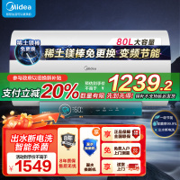 美的电热水器80升储水式 3300W变频 终身免换镁棒省钱 安全零电洗一级节能 智能家电 F8032-JA5(HE)