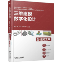 正版新书]三维建模数字化设计陶东波 何瑛 樊新波 著978711178