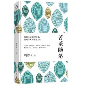 正版新书]苦茶随笔周作人9787513919289