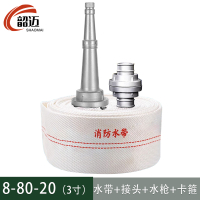 韶迈 消防水带3寸套