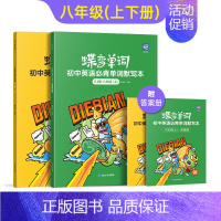 [八年级上下册]默写本 初中通用 [正版]2025新版蝶变初中英语语法全解与专练2本套装 中考英语语法大全逐条细解精讲精