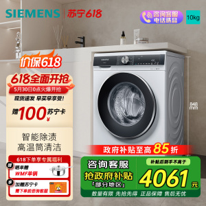 西门子 10公斤变频滚筒洗衣机全自动家用大容量 羊毛洗 触控智能除渍一级能效WB45UM000W 白色 线下同款