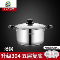 汤锅304不锈钢蒸煮锅加厚家用小熬粥面燃气电磁炉两用锅具 FENGHOU 升级304五层底22cm[加蒸笼]