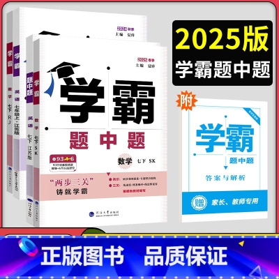 [苏州专版]语文组合训练 七年级上 [正版]2025学霸题中题七年级上下册数学英语物理译林苏科版初中 生初一同步练习册完