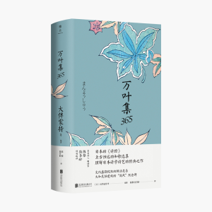 醉染图书万叶集3659787559650542