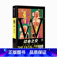 脑洞w第二季02过命之交 [正版]可选脑洞w系列书全套第一季123456789-20第二季12345第三季1234567