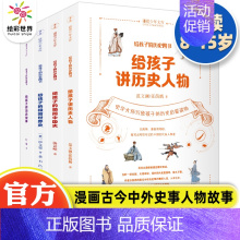 [正版]给孩子的历史四书全4册 8-15岁青少年儿童历史知识启蒙读物中小学生课外阅读书籍历史类书籍中国通史简读中国史历史