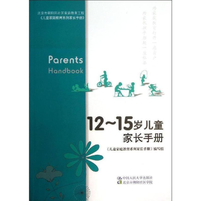 正版新书]12-15岁儿童家长手册儿童家庭教育系列家长手册编写组(