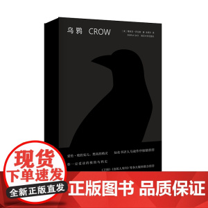守望者物灵 乌鸦 博里亚萨克斯著 金晓宇翻译 极简乌鸦史马凌作序社科易读科普故事卫报等各大媒体2019zui美的书南京大