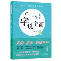 [N]字说字画(小学1下)-9787553331874