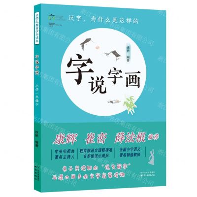 [N]字说字画(小学1下)-9787553331874