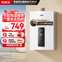 万家乐恒温王燃气热水器13升恒温升级0.1度智能变升 ECO节能电辅防冻WIFI智控 天然气JSQ26-13TP1(F)