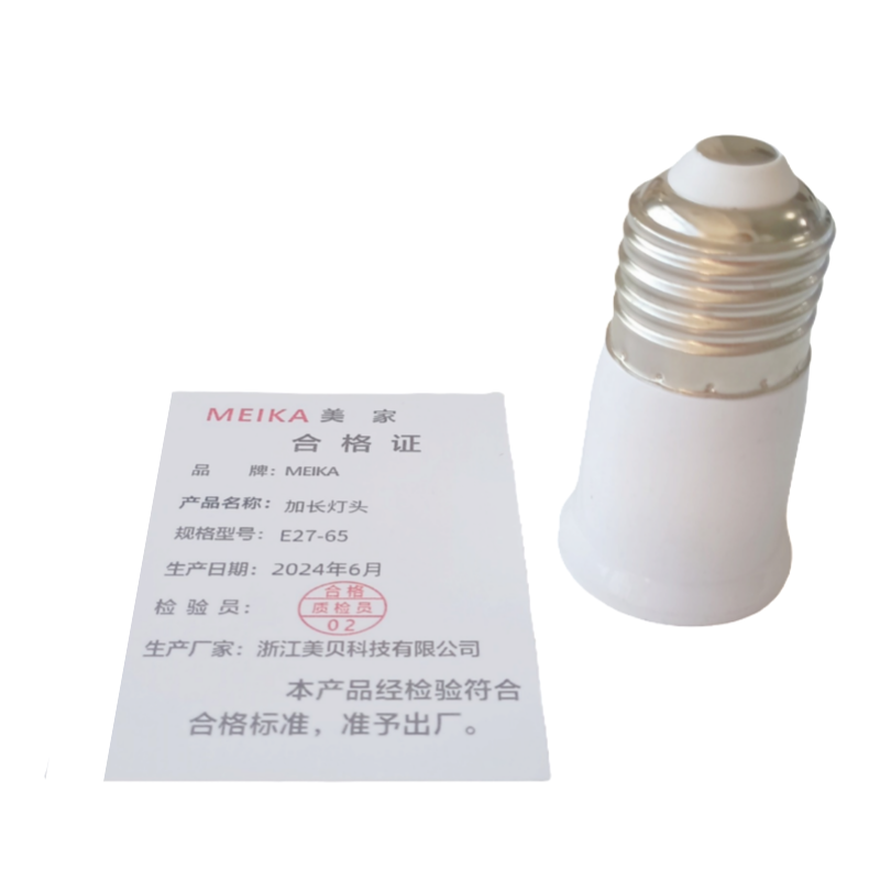 MEIKA 加长灯头 E27-65 个