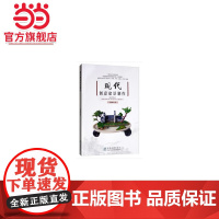 现代创意盆景制作.马伯钦 著9787521902853中国林业出版社