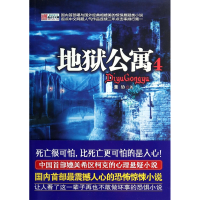 音像地狱公寓(4)董协