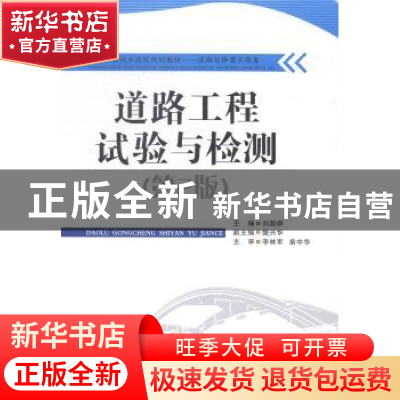 正版 道路工程试验与检测 刘超群主编 西南交通大学出版社 978756