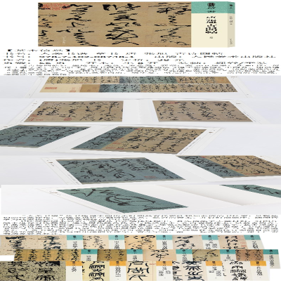 [M]人美书谱 草书 唐 张旭 古诗四帖 (唐)张旭 著 -9787102087481