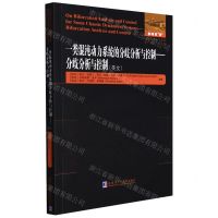 [N]一类混沌动力系统的分歧分析与控制--分歧分析与控制(英文)/国外优秀数学著作原版系列-9787560398136