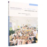 [N]基于情暖童心项目的双向育人创新路径探索与实践/教育与心理系列/学术近知丛书-9787010254364