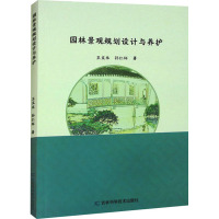 园林景观规划设计与养护