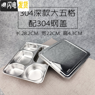 三维工匠304不锈钢方形饭盒带盖成人餐盒分格快餐盘学生食堂分隔便当盒 花色304深大五配304盖