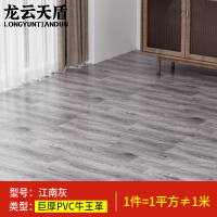 龙云天盾加厚PVC地板革塑胶水泥地耐磨防水地板贴自粘木纹地胶纸2米宽牛王革-江南灰每平米价