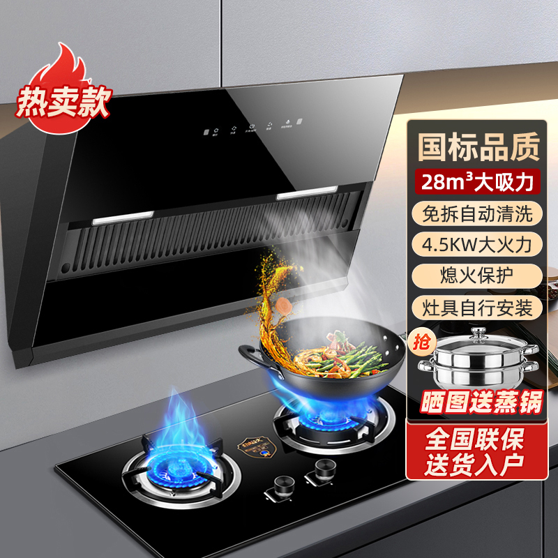 欢呼好太太 烟灶套餐两件套 28立方大吸力家用 厨电套装智能挥手感应自动清洗煤气炉节能灶 液化气自行安装C008+X01