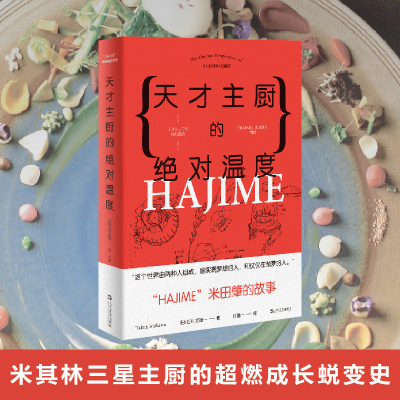 [M]天才主厨的绝对温度 