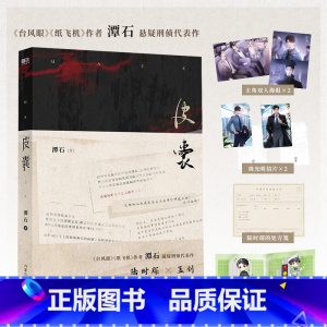 [正版]皮囊 作者潭石 小说 台风眼 纸飞机后悬疑刑侦口碑新作 青春文学小说实体书 图书 书籍