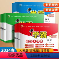 江苏版[套装3册]语数英 三年级下 [正版]2024小学学霸提优大试卷一年级二年级三年级四五六下册语文数学英语人教版江苏