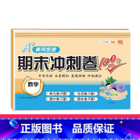 [冲刺100分卷]数学 五年级上 [正版]斗半匠期末总复习一年级二年级三四五六年级上册语文数学英语全套人教版小学语数英下