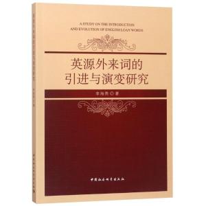 正版新书]英源外来词的引进与演变研究李海燕9787520323291