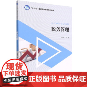 税务管理
