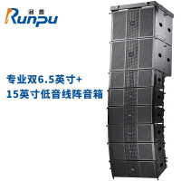 润普国产化专业双6.5英寸+15英寸低音线阵音箱报告厅大礼堂会议无缘音箱套装组合RP-XZS600-8