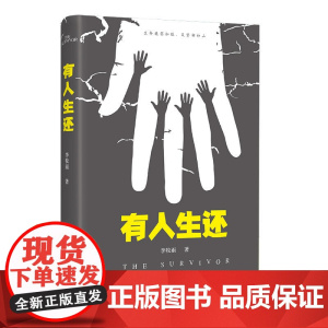 有人生还