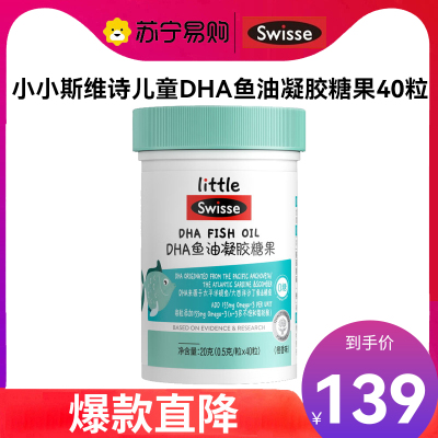 Swisse小小斯维诗 儿童DHA鱼油凝胶糖果40粒 0糖橙香味 深海鱼油补充DHA EPA
