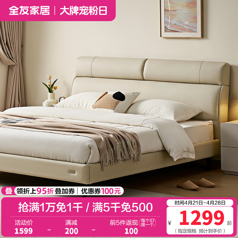 全友家居 皮艺软包床现代简约主卧室双人大床婚床家用