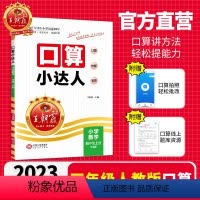 2023秋上册[人教版]口算 小学四年级 [正版]2023秋新四年级上册数学题口算小达人教版小学同步训练加减乘除混合运算