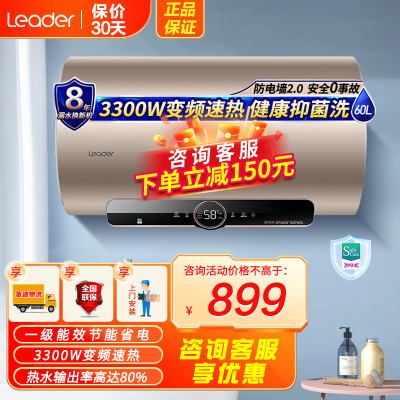 Leader海尔智家出品电热水器60升LES60H-P3金(2)新 健康抑菌 3300W变频速热 预约洗浴 一级能效