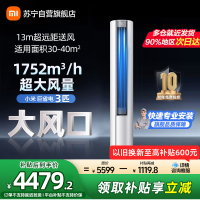 米家小米空调3匹巨省电大风口简白新一级能效 智能自清洁 圆柱空调柜机72LW-NA10/N1A1(W)