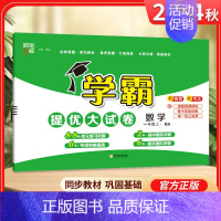 一年级上]数学-北师版 淘精选官方认证丨该商品正版 [正版]2024秋学霸提优大试卷一二三四五六年级上册下册小学
