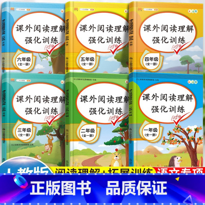语文·阅读理解 小学一年级 [正版]小学阅读理解专项训练书一年级二年级三年级四五六年级上册下册人教版语文英语阅读理解强化